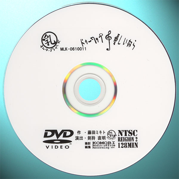 DVD　盤面 DVDコピーと絵柄盤面印刷セット｜ダビングセンター・全国対応可