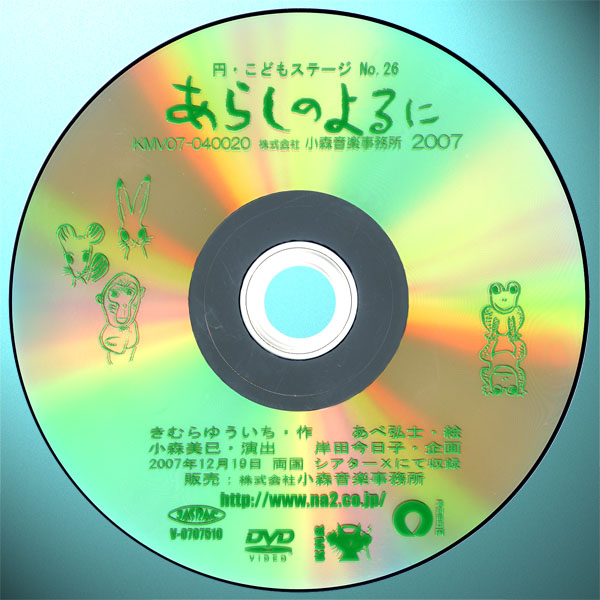 DVD　盤面 