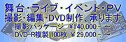 DVD/CD 制作プロジェクト