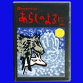 炵̂07-DVD